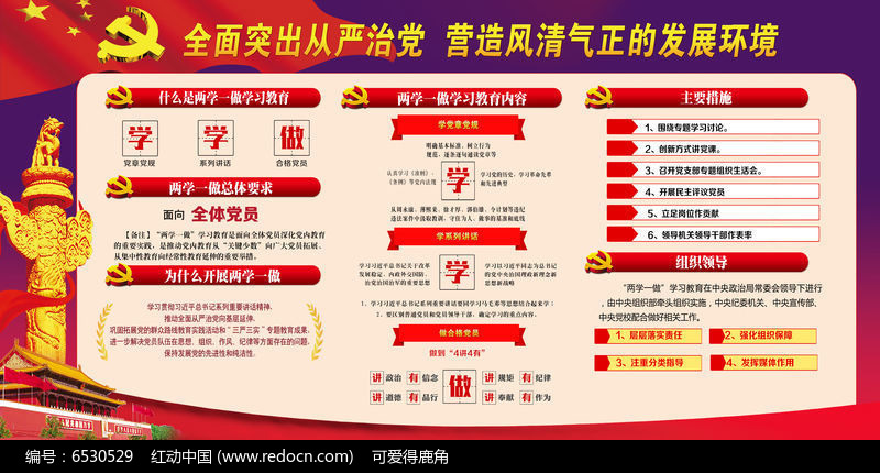 原创设计稿 企业/学校/党建展板 政府|党建展板 2016两学一做党建教育