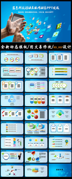 手机数码ppt模板素材免费下载_红动中国