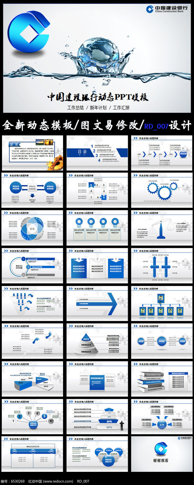 ppt模板/ppt背景图片 金融理财ppt 中国建设银行建行ppt模板  素材