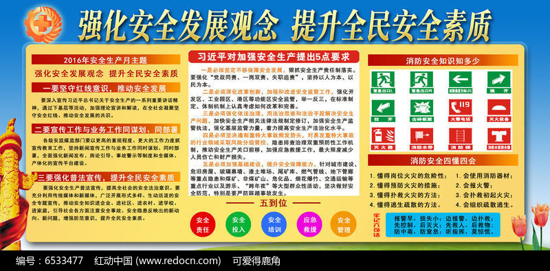 安全生产法宣传栏展板设计PSD素材下载(编号6533477)_红动网