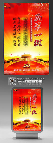两学一做红色背景展板挂画