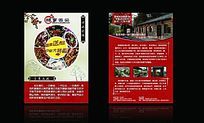 红色背景喜庆国风宣传单