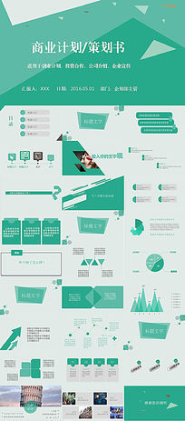 ppt模板/ppt背景图片 商务贸易ppt 商业策划书商业融资工作计划ppt