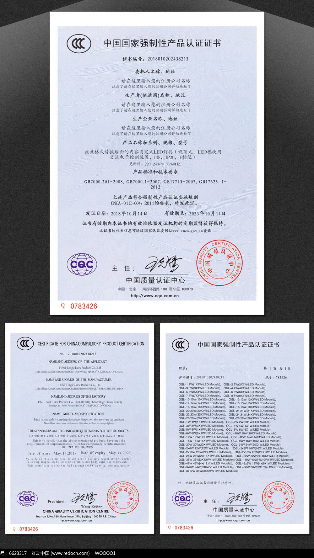 最新版整套3C认证证书模板PSD素材下载_证书