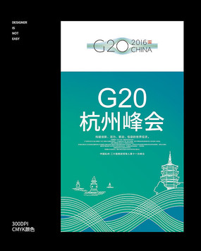 大气磅礴g20杭州峰会宣传海报_红动网