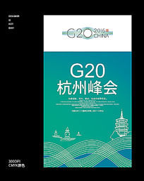 创意杭州g20峰会宣传海报设计