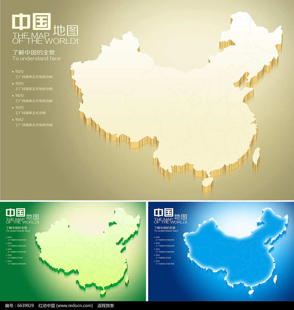 立体中国地图