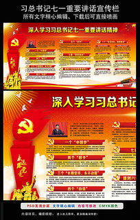 党员活动室七一重要讲话精神展板