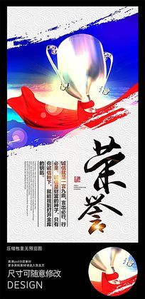 企业荣誉奖杯企业文化展海报