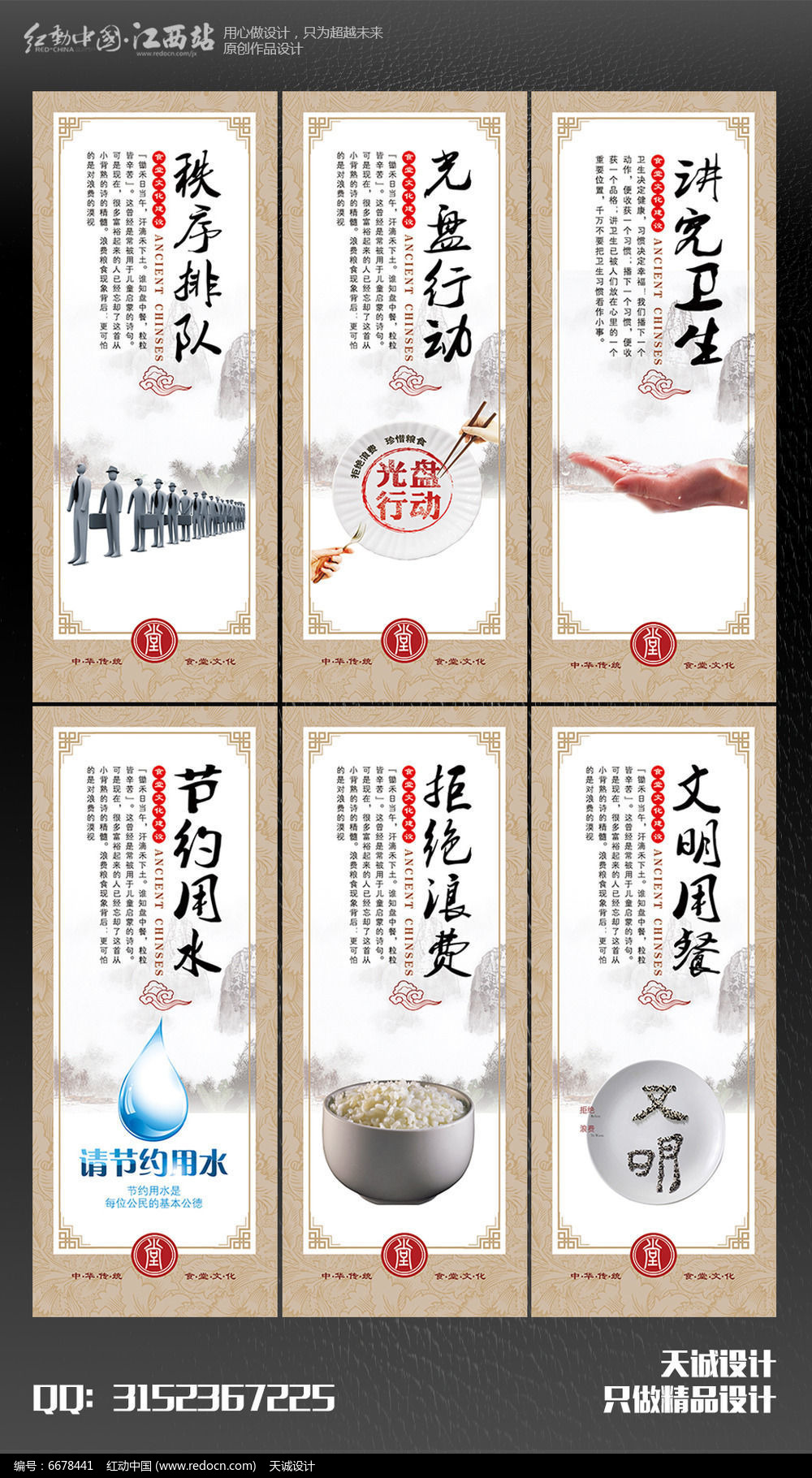 中国风食堂标语文化展板设计