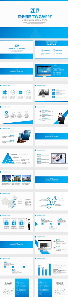 2017工作汇报工作报告工作计划述职报告年度总结ppt下载