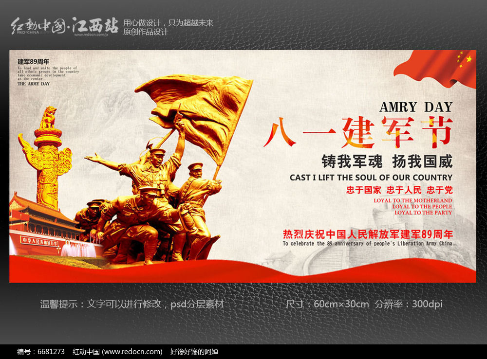 八一建军节纪念解放军创意海报活动宣传展板设