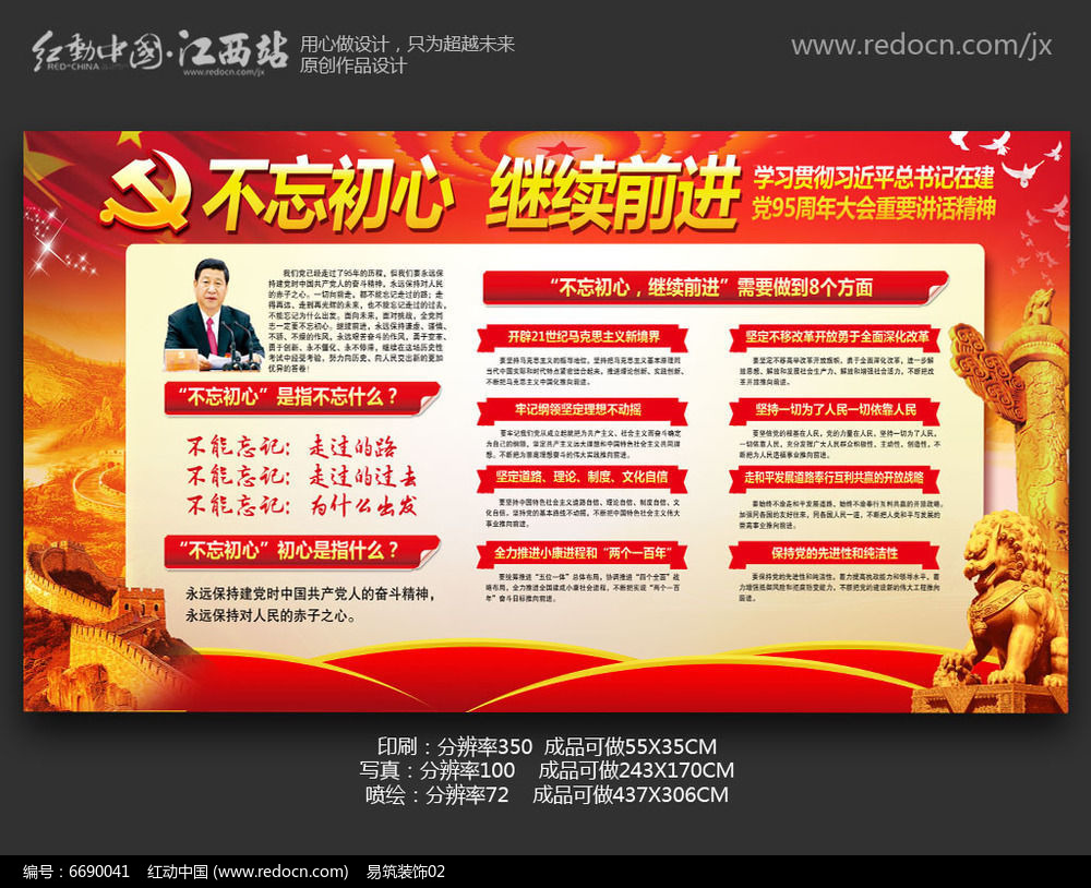 八个不忘初心继续前进