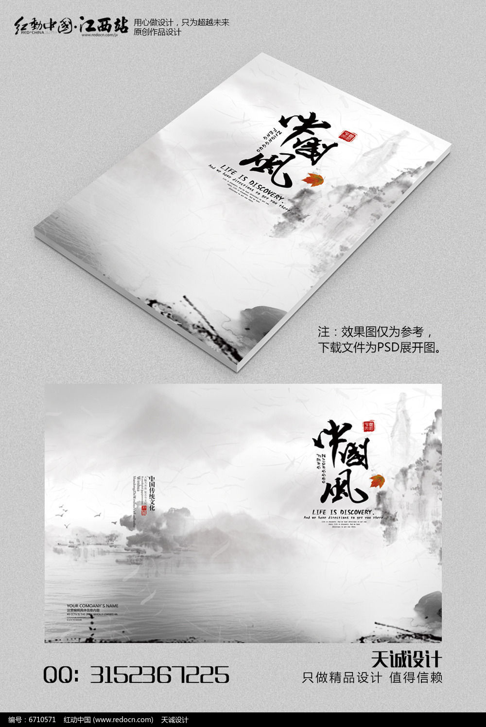 中国风水墨封面设计