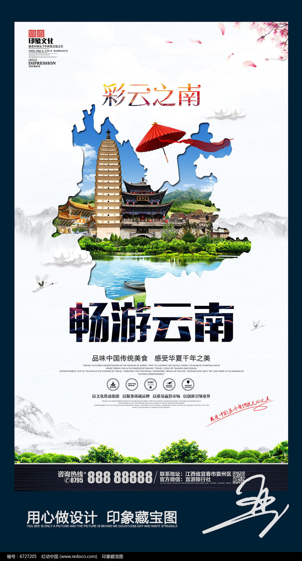 简洁云南旅游创意地图海报PSD素材下载_海报设计图片
