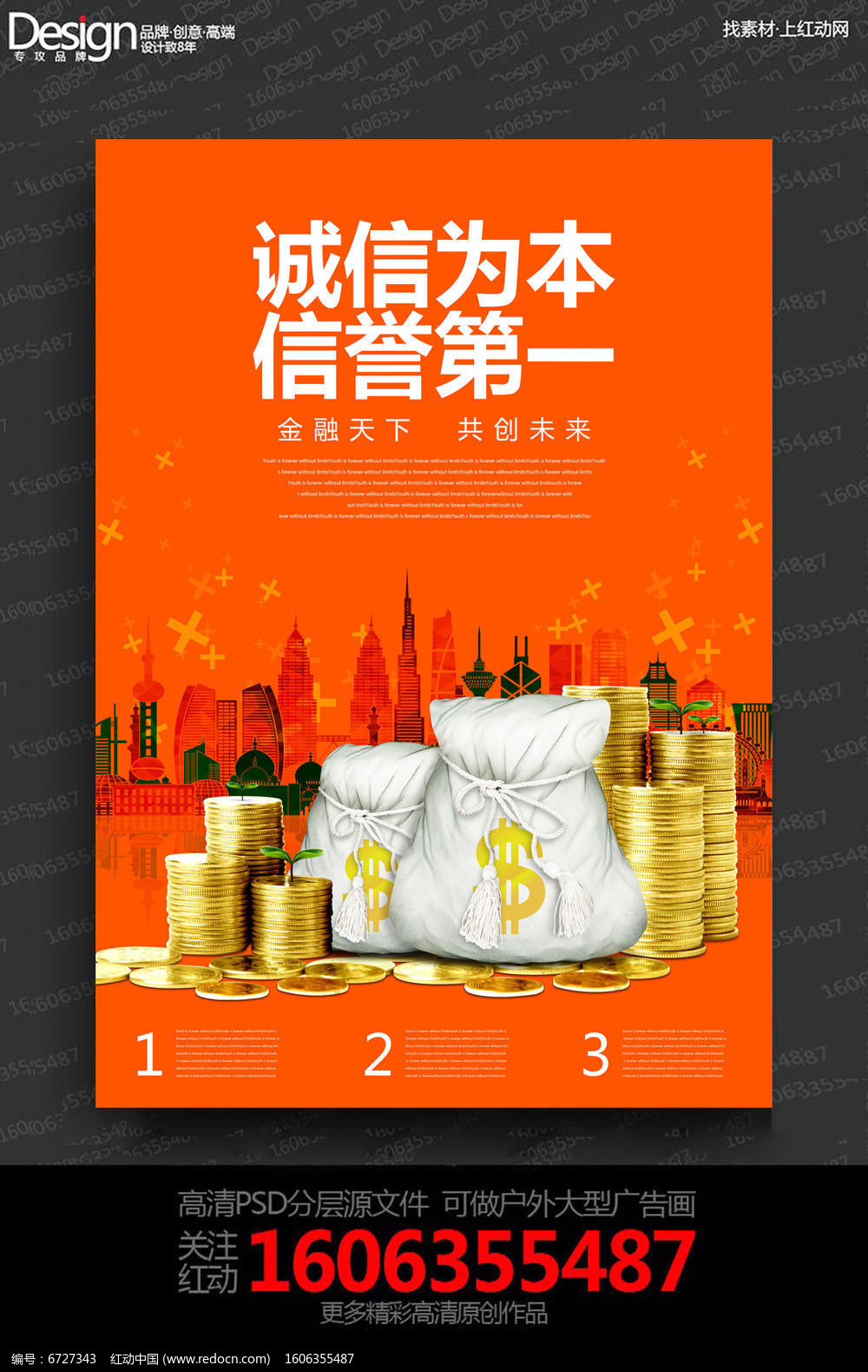 原创设计稿 海报设计/宣传单/广告牌 海报设计 简约小额贷款创意宣传