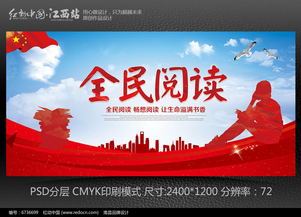 创意全民阅读宣传展板PSD素材下载_政府|党建展板设计图片