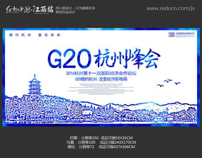 g20杭州峰会宣传海报海报设计