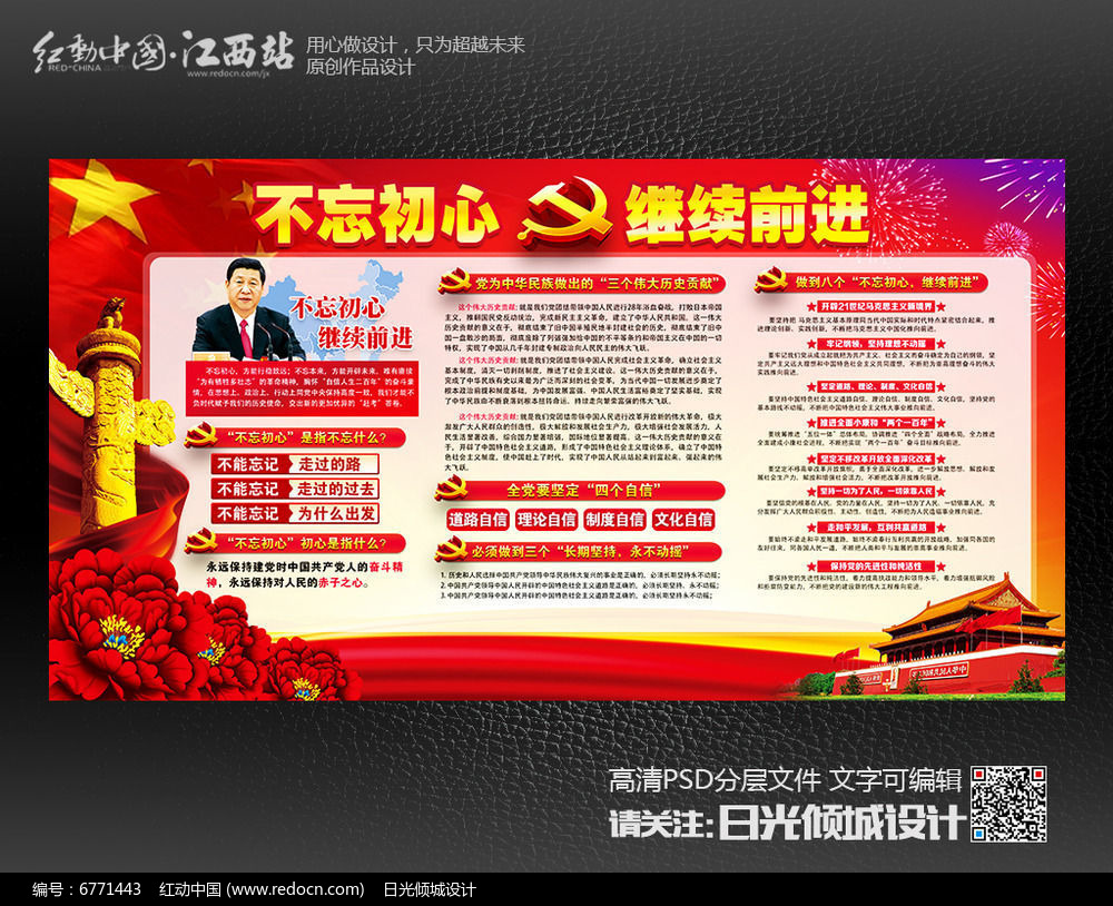 红色不忘初心继续前进建党95周年展板设计PS