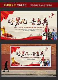 好男儿去当兵部队征兵海报设计模板下载(编号