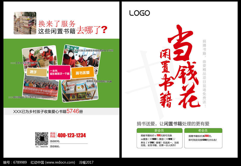 公益活动捐书单页