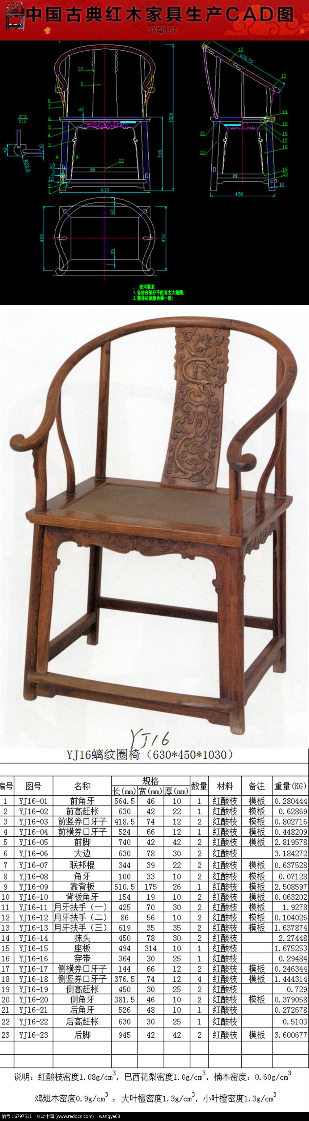 红木家具螭纹圈椅cad图纸和生产下料单