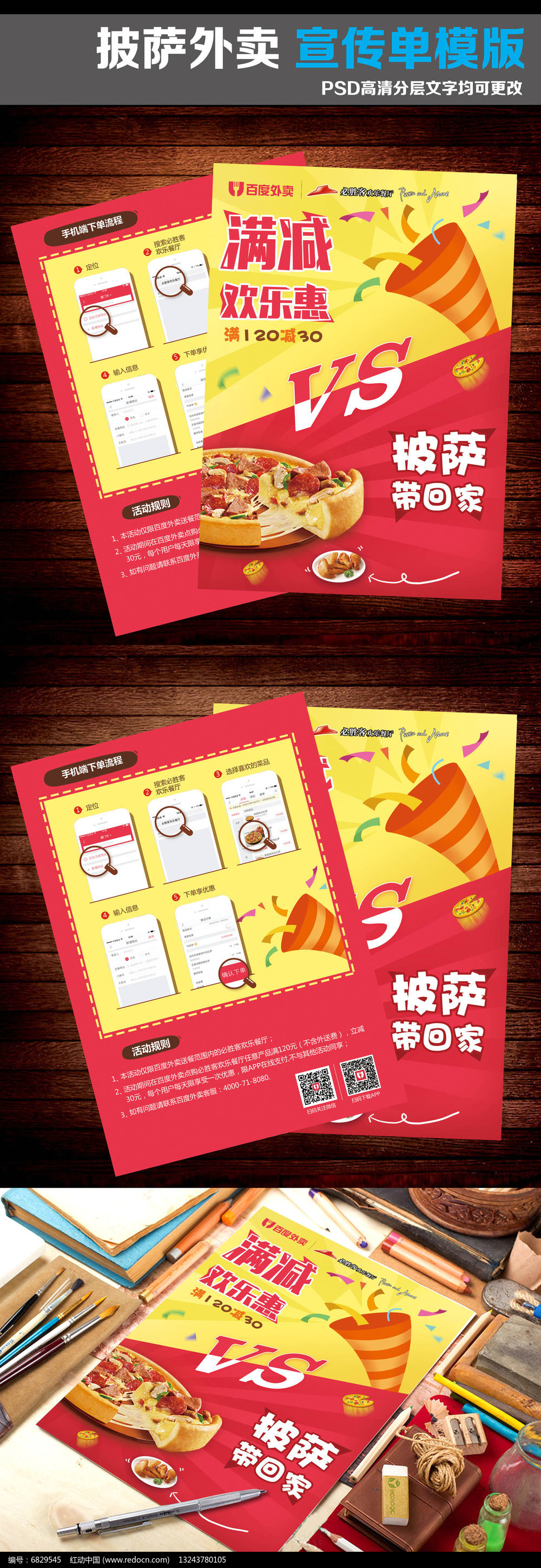 传单 餐饮宣传单专辑 当前  请您分享: 素材描述:红动网提供宣传单