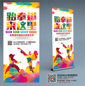 中国风水墨跆拳道招生海报设计