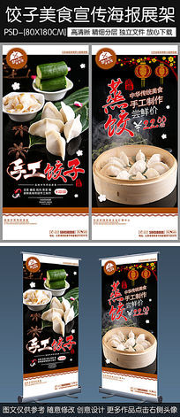 手工饺子蒸饺宣传海报