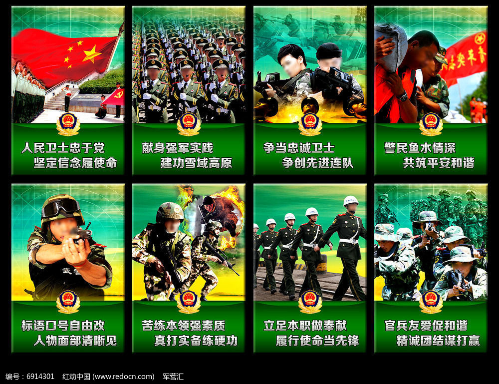绿色武警标语武警口号展板宣传画