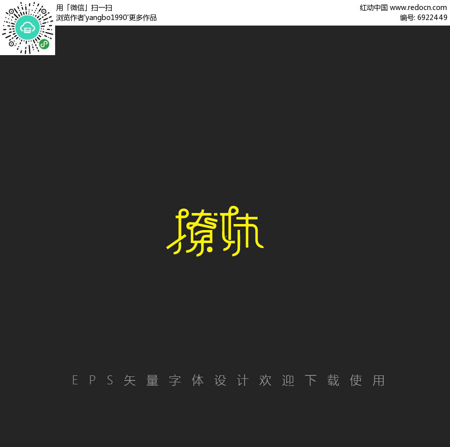 撩妹创意ai字体设计