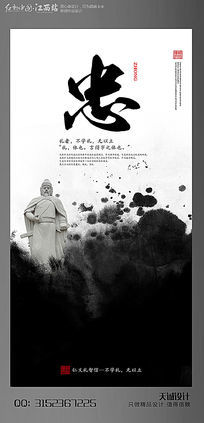 中国风水墨学校传统美德文化展板