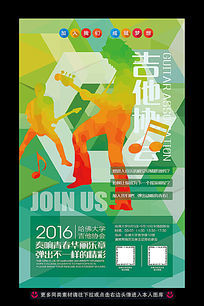 吉他社团招新海报图片_吉他社团招新海报设计