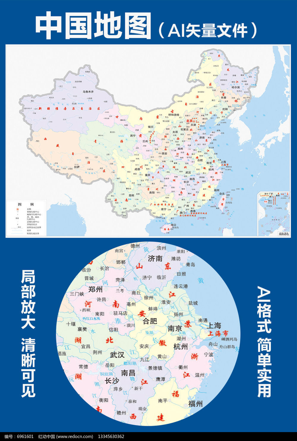 高清中国地图ai矢量文件