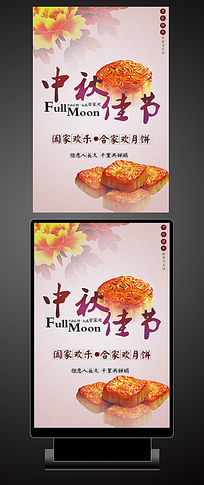 简单唯美中秋月饼灯箱广告