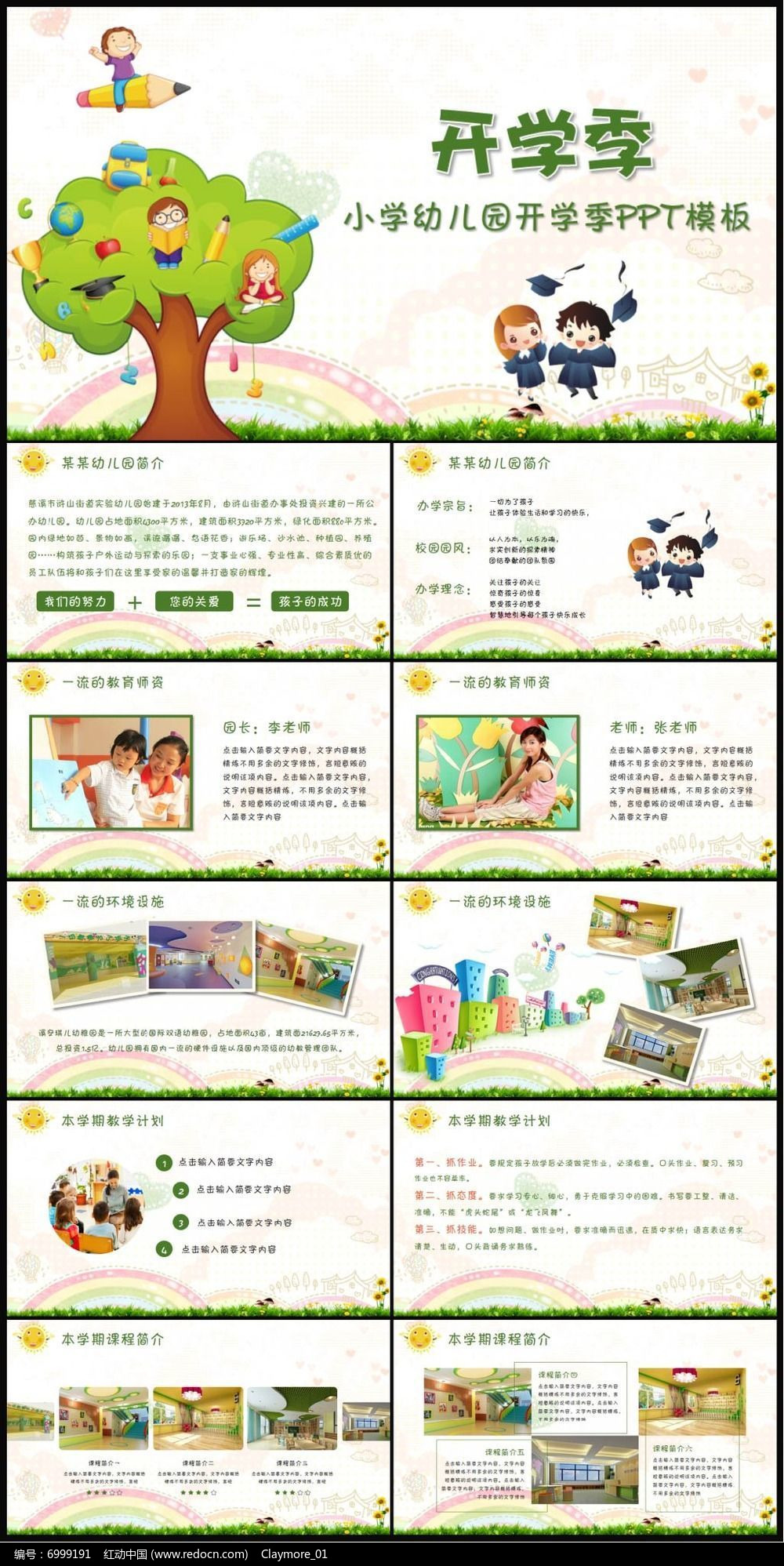 可爱卡通风格小学幼儿园开学啦ppt模板