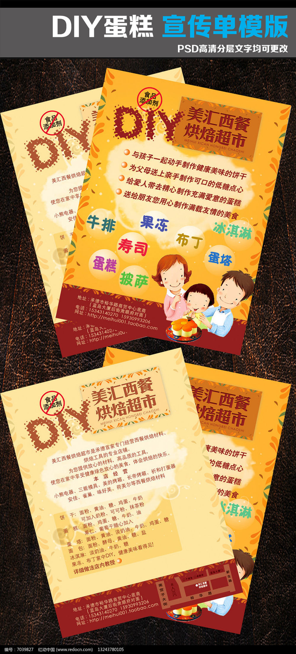 烘焙店宣传单活动海报