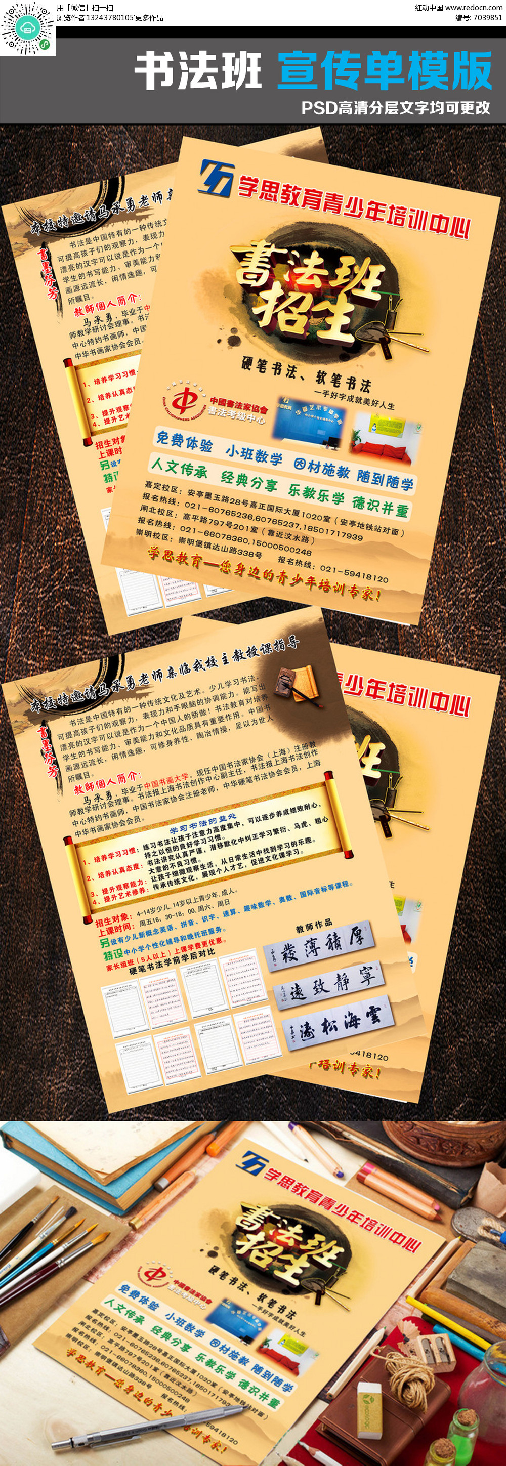专辑 宣传单 传单 书法班招生宣传单专辑 当前  请您分享: 素材描述