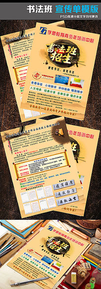 书法培训班宣传单