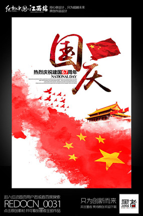 国庆节宣传海报