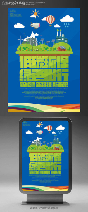 简约创意低碳环保绿色公益宣传海报设计