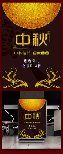 大气中秋促销广告海报