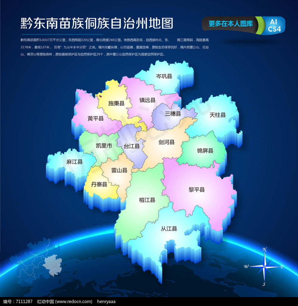 蓝色黔东南苗族侗族自治州矢量地图AI源文件素