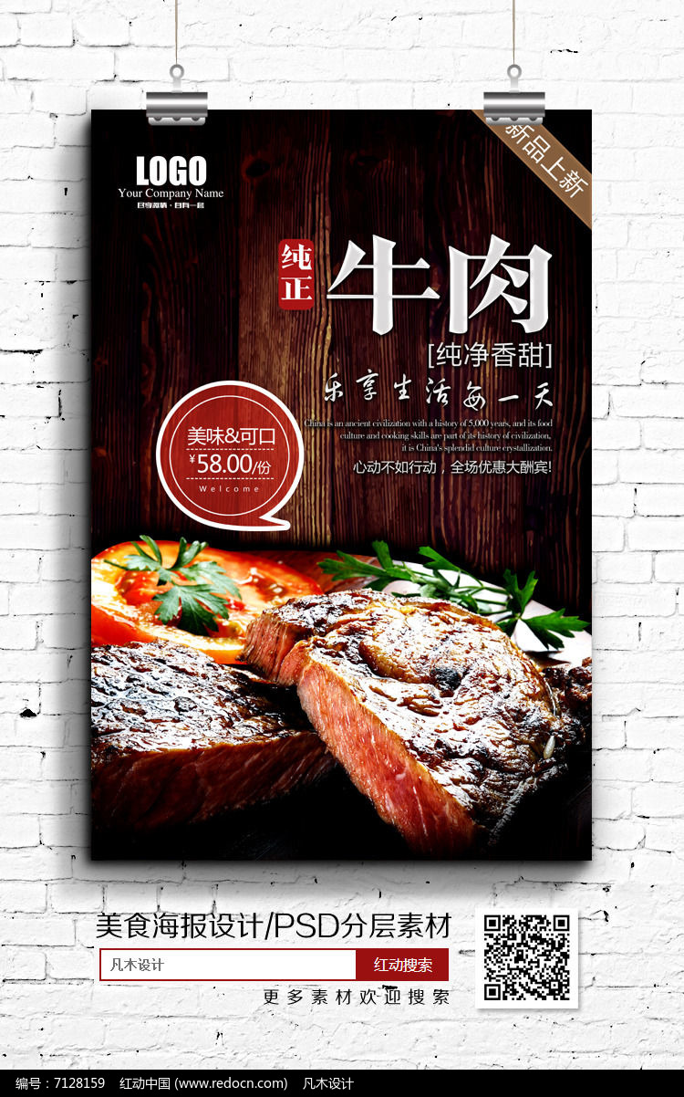 餐饮牛肉店纯正美食招贴海报设计