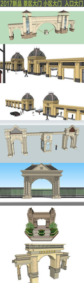 多款欧式法式大门su模型