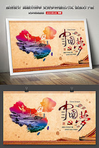 中国梦宣传展板