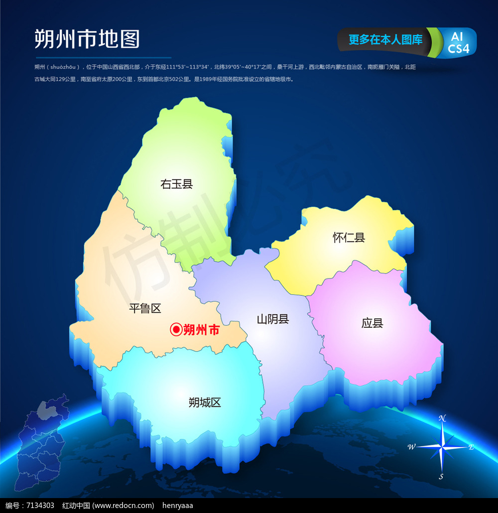 蓝色朔州市矢量地图ai源文件图片_地图设计_编号_红动