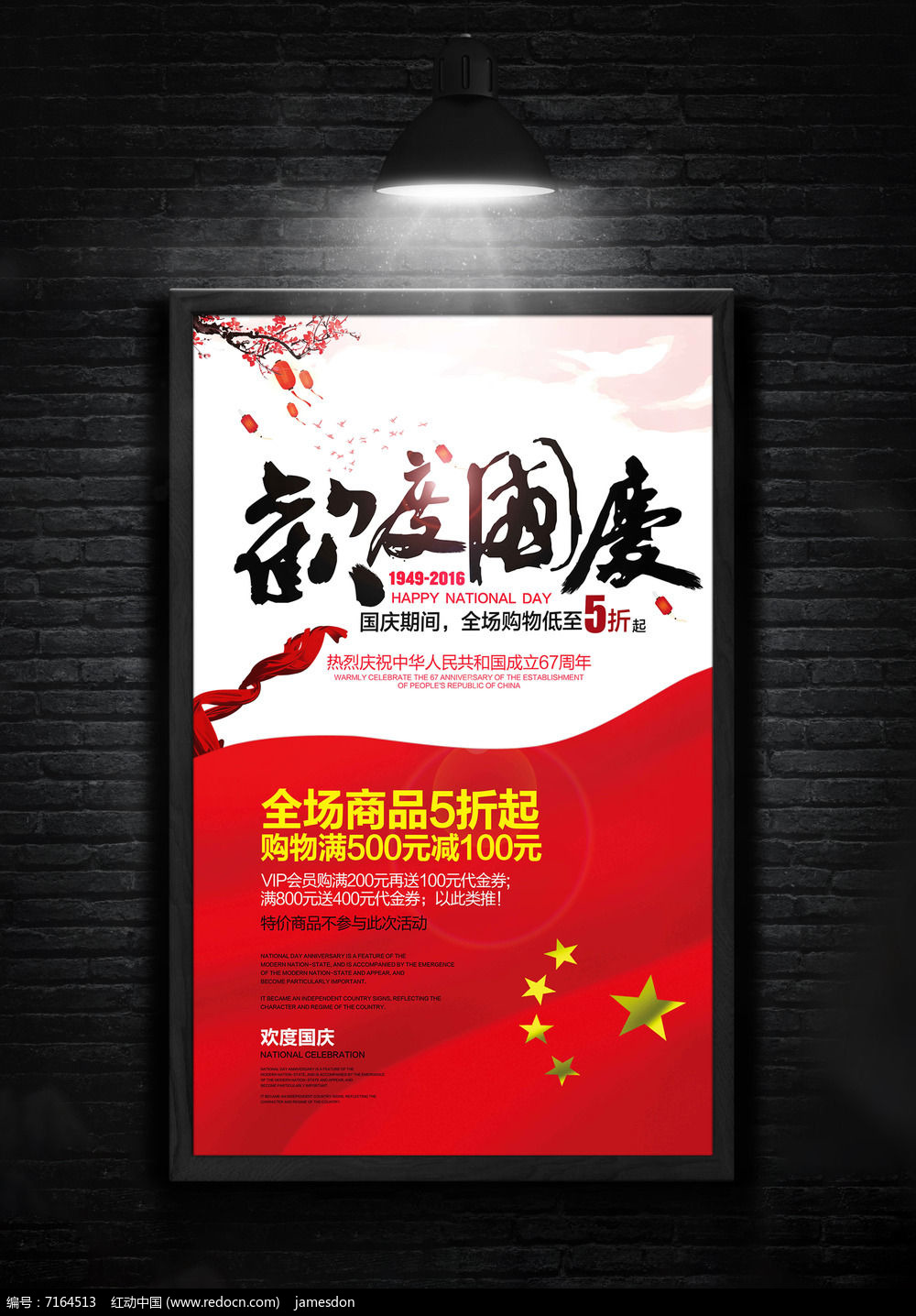 大气国庆节促销海报图片