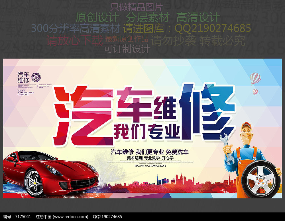 原创设计稿 海报设计/宣传单/广告牌 海报设计 汽车背景汽车维修汽车