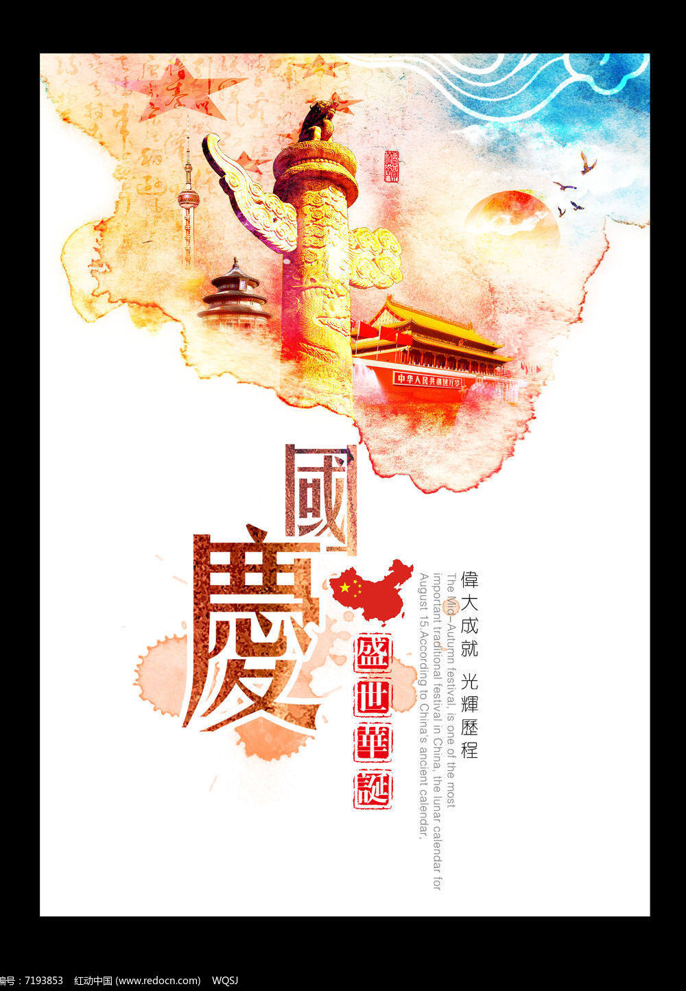 您当前访问作品主题是创意水墨风格国庆节海报设计,编号是7193853